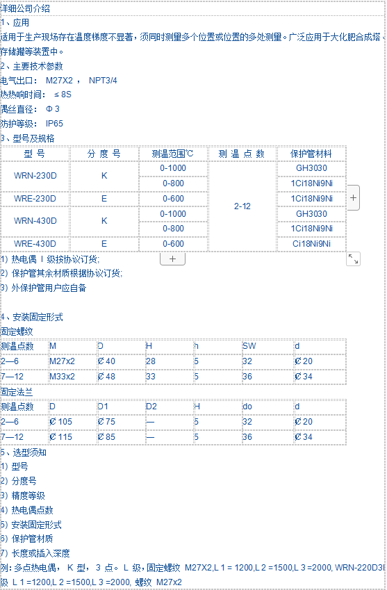 多点热电偶