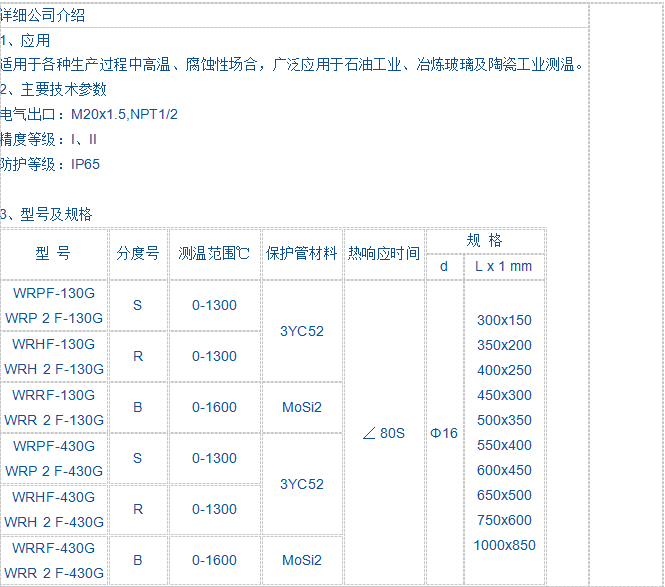 高温防腐热电偶