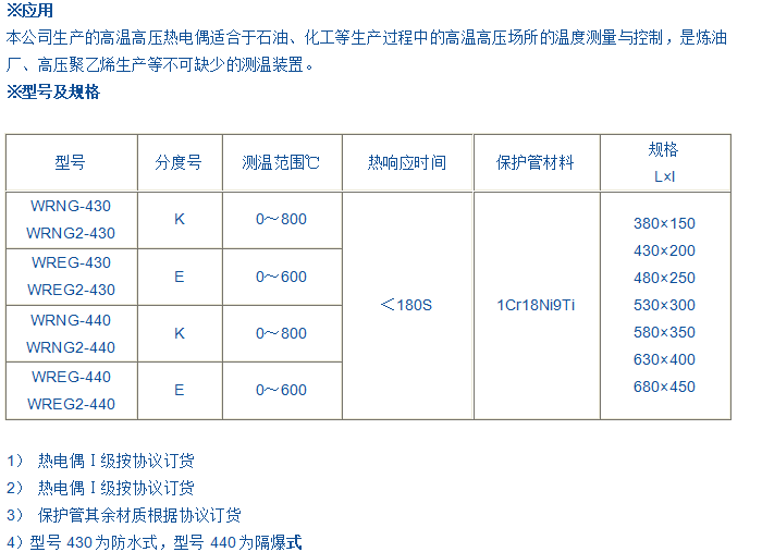 高温高压热电偶