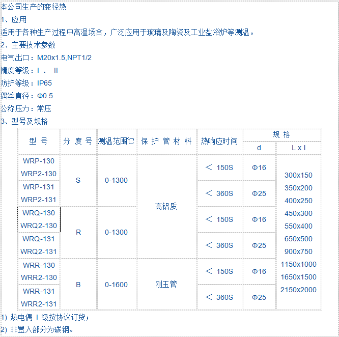 高温贵金属热电偶