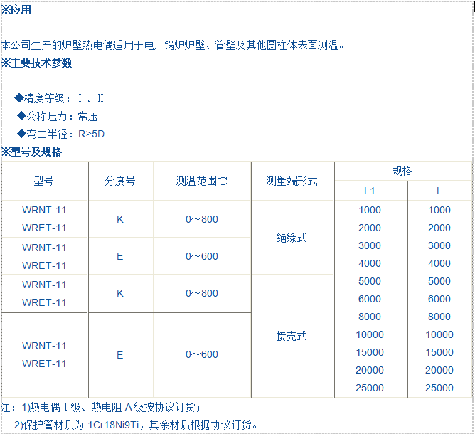 炉壁热电偶