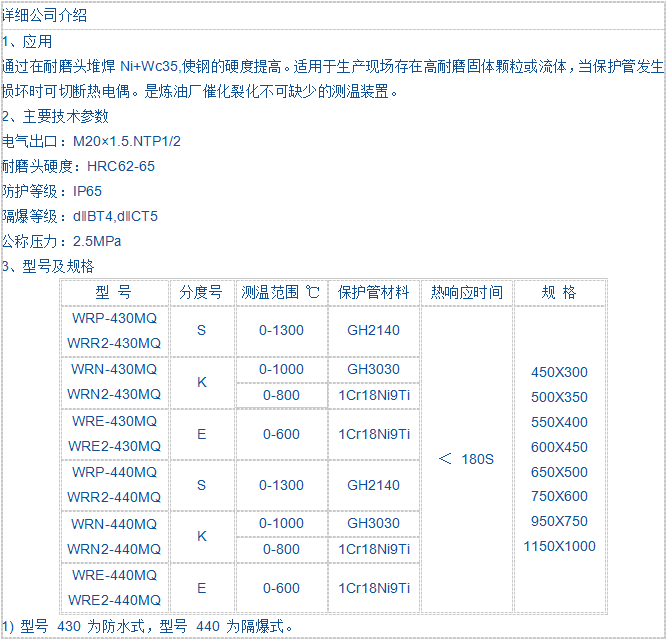 耐磨切断热电偶