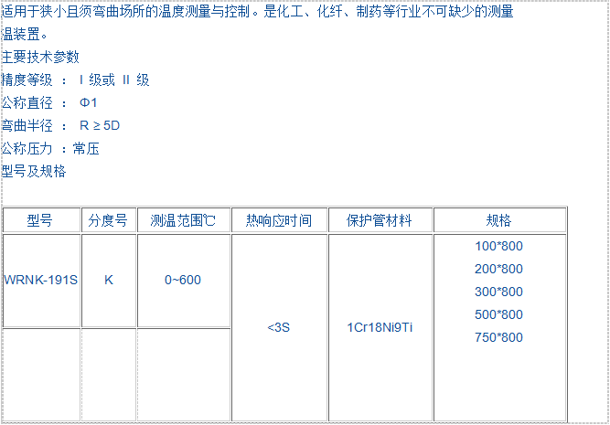 微细铠装热电偶