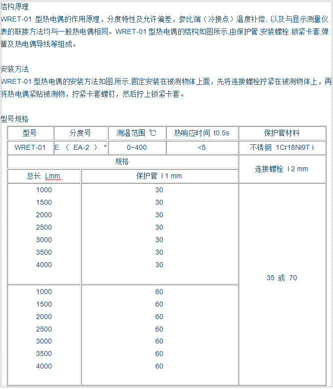 压簧固定式热电偶