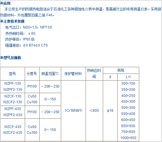 防腐热电阻