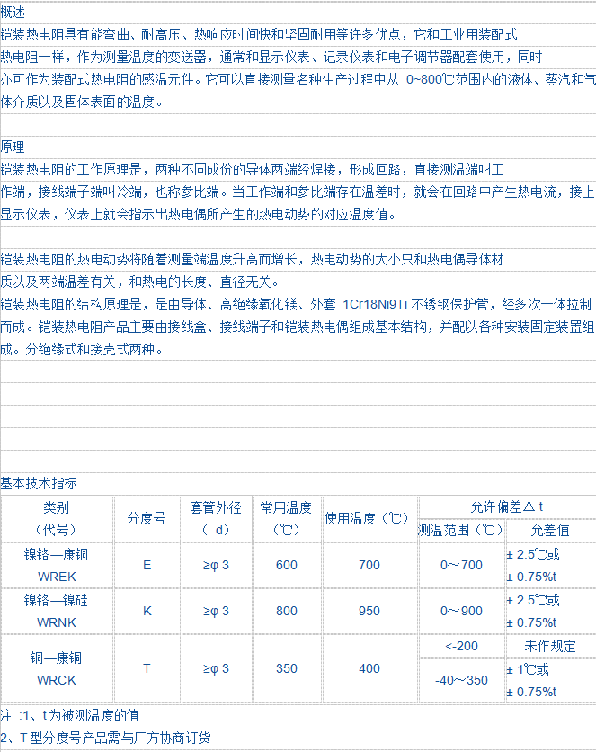 铠装热电阻