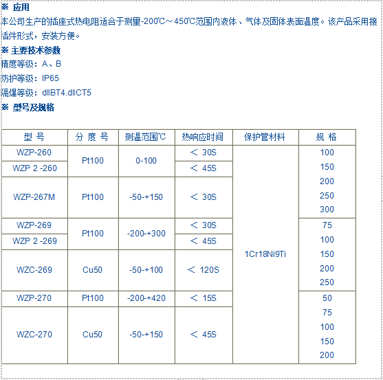 插座式热电阻