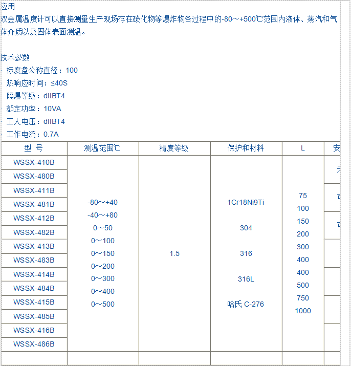 隔爆双金属温度计