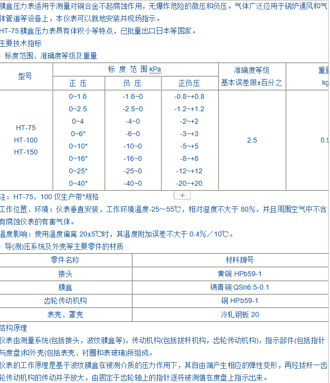 Y-75、100、150膜盒压力表