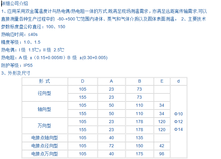 带热电偶（阻）双金属温度计