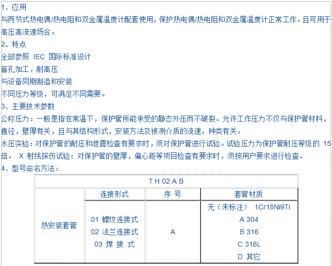 热安装套管