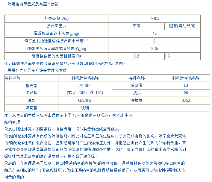 YX-160-B防爆电接点压力表